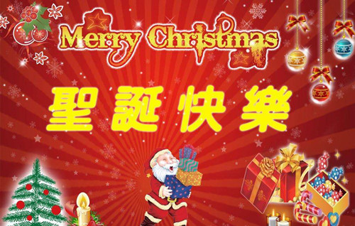 侨洋实业祝大家：Merry Christmas