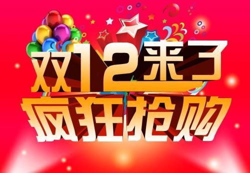 2018年双12又来了，你买买买没有呢？