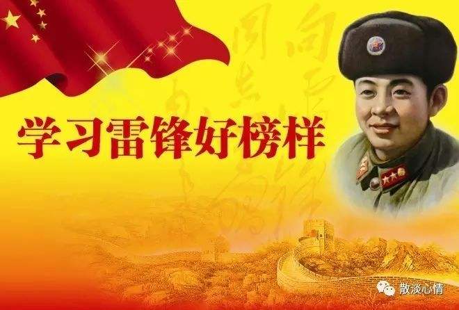 学习雷锋好榜样，今天是学雷锋纪念日