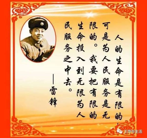 学习雷锋好榜样，今天是学雷锋纪念日